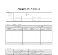 고효율인버터 준공확인서 고효율인버터 준공확인서